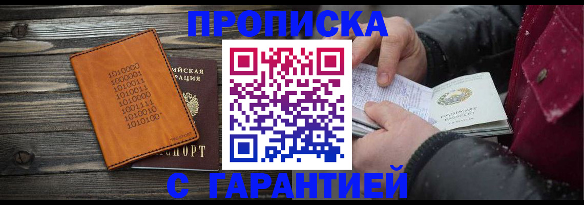 прописка 2025 в Морозовске