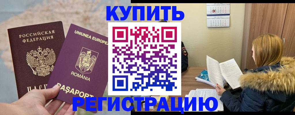 прописка в квартире в Морозовске