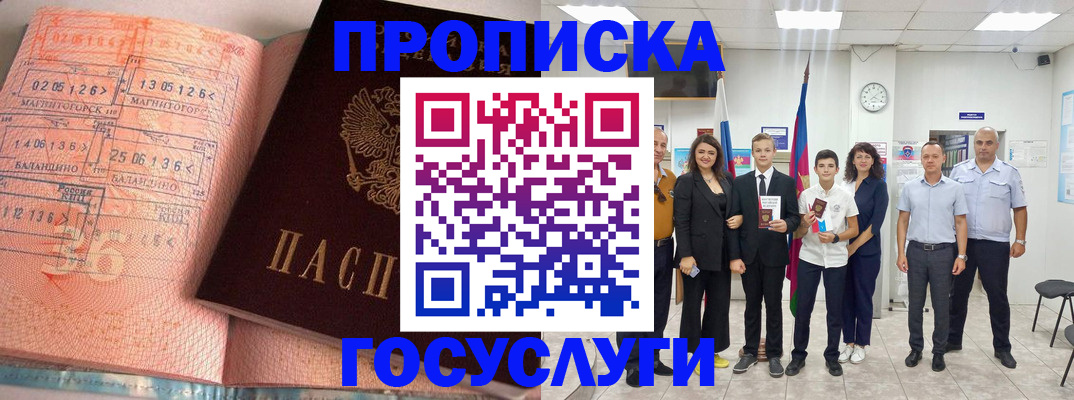 временная регистрация купить в Морозовске