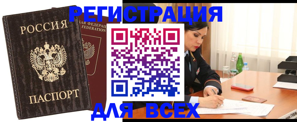временная прописка в Морозовске