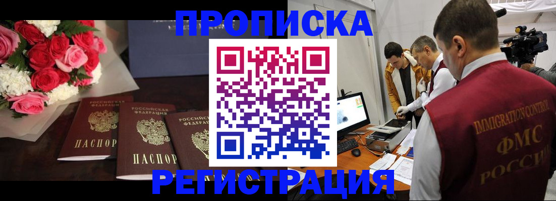 прописка в Морозовске