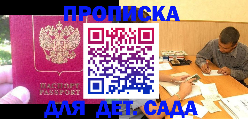 временная регистрация купить в Морозовске