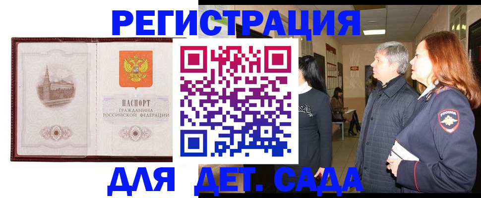 временная прописка в Морозовске